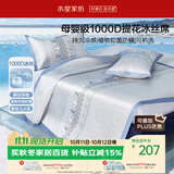 水星家纺冰丝凉席1000D母婴A类抑菌可机洗宿舍单人空调席1.2米床可折叠