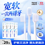 纳美（Namei）纳米抗菌软胶毛中宽头牙刷 速刷洁净 软毛呵护牙龈成人4支家庭装