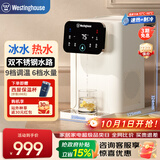 西屋（Westinghouse）制冷即热式饮水机 曼哈顿小型饮水机家用桌面办公台式客厅冷热饮水机 冲泡奶机烧水壶 W2S
