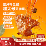 三只松鼠战斧烤鸭腿卤香味130g  熟食卤味休闲零食即食鸭肉小吃