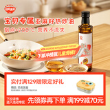 秋田满满亚麻籽宝宝热炒油250ml佐餐调味油【满199减70】