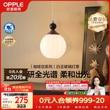 欧普照明（OPPLE）全光谱护眼卧室玄关灯中古风奶复古油风木纹色球形吊灯 咖啡豆1头