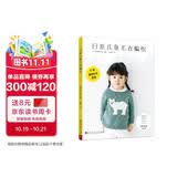 日系儿童毛衣编织2-8岁 22款毛衣8款配饰时尚百搭 配基础针法视频 钩针教学孩子生日礼物DIY编织图解 手工编织棒针编织 线织毛衣款式针织花样图案 儿童男孩女孩毛衣编织新款样式教程书