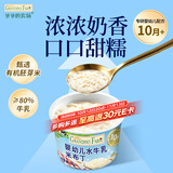 爷爷的农场婴幼儿水牛乳米布丁75g*4 常温宝宝辅食早餐儿童布丁零食10月+