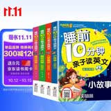 睡前10分钟亲子读英文全套4册 童话故事+小故事+寓言故事+儿童歌谣  英汉对照 少儿英语启蒙益智阅读物 睡前经典英语口语故事书