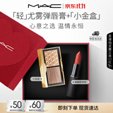 M.A.C魅可轻尤雾弹唇膏口红#316+小金盒雾面哑光持久化妆品生日礼物