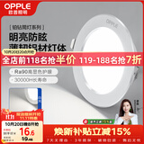 欧普照明（OPPLE）筒灯led嵌入式孔灯吊顶灯超薄客厅亮银全铝7瓦白光开孔8.5-10.5cm