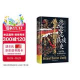 汗青堂丛书174 德意志民族史 500年的民族构建之路 汗青堂世界史