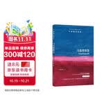 牛津通识读本：马基雅维里（新版）