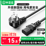 毕亚兹 电源线 电脑主机箱国标品字尾三孔三芯连接线 适用台式机电脑主机箱电饭煲电水壶投影仪1.8米 