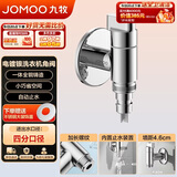 九牧（JOMOO）洗衣机快开龙头铜合金镀铬4分快接自动止水自带止水装置角阀74093