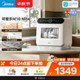 美的（Midea）【可爱多台式M10 Max】洗碗机85℃热风烘干一级水效高温除菌双层碗篮家用小尺寸免安装