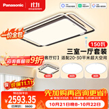 松下（Panasonic）叶影 全光谱智能三室一厅吸顶灯客厅灯卧室灯