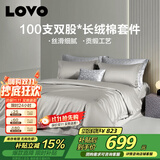 LOVO罗莱 轻奢100S支长绒棉贡缎四件套双人被套全棉220*240cm灰色