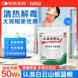 白云山板蓝根颗粒 10g*30袋 清热解毒 凉血利咽 咽喉肿痛 口咽干燥 急性扁桃体炎
