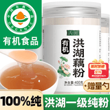 丙田 有机洪湖藕粉400g 正宗老牌子无添加蔗糖莲藕粉儿童孕产妇术后
