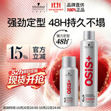 施华蔻专业施华蔻PRO OSIS刚劲发胶男士定型喷雾300ml+100ml蓬松自然造型