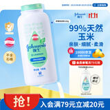 强生婴儿舒缓爽身粉玉米粉100g 新生儿宝宝儿童红屁屁痱子粉干爽