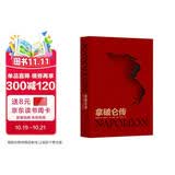 拿破仑传（自1924年初版后长销不衰，被誉为“影响历史进程的书”，罗振宇《阅读的方法》推荐好书 2023开年热播剧 狂飙  同款拿破仑传）