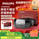 飞利浦（PHILIPS）眼部按摩仪【静音午睡宝】按摩眼罩眼睛按摩热敷护眼仪疲劳舒缓送父母男女朋友节日生日礼物3104E