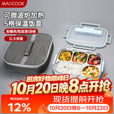 美厨（MAXCOOK）304不锈钢饭盒 加大加深五格学生饭盒2L配餐具汤碗保温袋MCFT8772