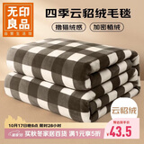 无印良品毛毯空调盖毯子披肩毯 开学季学生宿舍午睡毛毯100×150cm