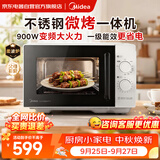 美的（Midea）微波炉烤箱一体机一级能效家用平板式不锈钢内胆900W变频23升旋钮简单快捷操作光波炉2026新款C231