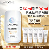 兰蔻超白盾防晒乳50ml SPF50清爽防水户外套装礼盒