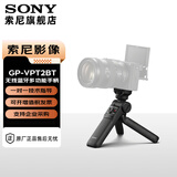 索尼（SONY）手柄 黑卡微单摄像机 Vlog视频拍摄手柄 GP-VPT2BT黑色 无线蓝牙多功能拍摄手柄 官方标配