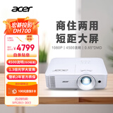 宏碁（acer）DH700 投影机 投影仪办公 家庭影院 商住两用（1080P 4500流明 1.3倍变焦 0.65