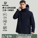 诺诗兰（NORTHLAND）户外男士三合一冲锋衣防风防泼水保暖防寒外套徒步登山两件套