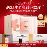 名膜壹号（mecmor）樱花面膜粉红精华保湿补水亮肤控油抚平细纹毛孔5片