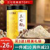 半山农 三七粉 正宗云南文山田七粉特37粉级中药材实用礼品物送长辈老人