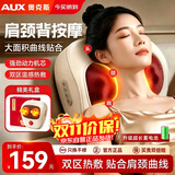 奥克斯（AUX）颈椎按摩仪按摩枕肩颈按摩器疏通经络腰背部按摩仪全身实用 中秋礼品送父母生日礼送男女友 【充电款巅峰】升级5模式4档力+澎湃电机+超能续航 2026全新升级【仿真人揉捏TOP】丝滑不卡顿