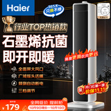 海尔（Haier）暖风机石墨烯速热取暖器直流轻音电暖器电暖气电热取暖器家用节能省电小太阳暖风热风机HN2012升级