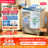 荣事达（Royalstar）半自动洗衣机10KG双缸家用宿舍出租房双桶波轮洗衣机大容量甩干机 以旧换新 白色 RP10030J