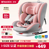 Heekin舒悦新生婴幼儿童安全座椅汽车用0-6-12岁宝宝车载可坐躺通风加热 舒悦-基础款-山栀粉【新国标+isize认证】