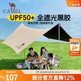 骆驼（CAMEL） 户外天幕帐篷露营野餐加厚防晒便携遮阳棚野炊公园野营防小雨棚 9㎡  流沙金  黑胶蝶形  136BJ54006