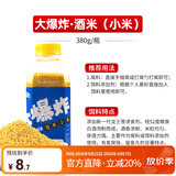 龙王恨鱼饵窝料酒米大米小米麝香酒香酵香酒米鱼饵四季野钓黑坑打窝料 大爆炸-酒米（小米）380g