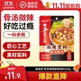 海底捞骨汤微辣麻辣烫调味料200g独立骨汤包 2顿装  香锅冒菜串串香底料