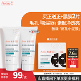雅漾（Avene）毛孔净透泥膜100g 绿泥控油祛痘去黑头收缩毛孔清洁面膜男女护肤