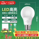 佛山照明LED灯泡节能球泡5W螺旋口E27炫银日光色6500K