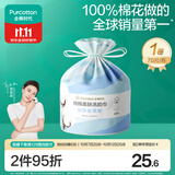 全棉时代洗脸巾卷70抽*1卷加厚100%纯棉柔巾一次性擦脸面巾毛巾20*20CM