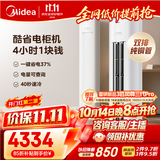 美的空调 酷省电Pro 大3匹一级能效【内外机均双排纯铜管】立式空调柜机国家补贴KFR-72LW/N8KS1-1P