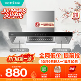 华帝【TOP烟机101】家用欧式顶吸抽油烟机【推荐搭配71B燃气灶具套装】21风量大吸力免清洗以旧换新