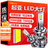 湃速LED汽车大灯远近一体灯泡起亚智跑KX5福瑞迪K5狮跑K4 K2超亮9005