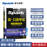 星火英语四级真题备考资料2026年12月四级英语真题通关大学英语四级考试真题模拟试卷四级词汇cet4级听力阅读专项训练四级英语备考资料四六级考试必备资料 口语考试【四六级通用】