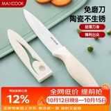 美厨（MAXCOOK）陶瓷刀水果刀 家用削皮刀带刀鞘4英寸小厨刀婴儿辅食刀具 MCD2267