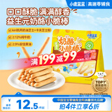 小鹿蓝蓝益生元奶酪小脆棒宝宝易抓握零食饼干哄娃奶酪小脆棒35g 3岁+