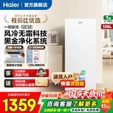 海尔（Haier）冰柜家用 立式新一级节能抽屉式小冷柜 深冷速冻海鲜冷冻柜冷藏小冰柜 138升 【风冷无霜】黑金净化抗菌 | 电子控温